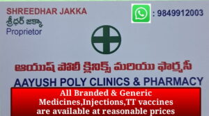 aayush pharmacy and poly clinics (2)
